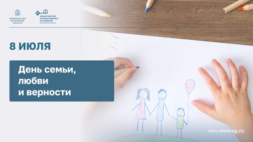 Открытка_Горизонталь-День семьи, любви -и верности