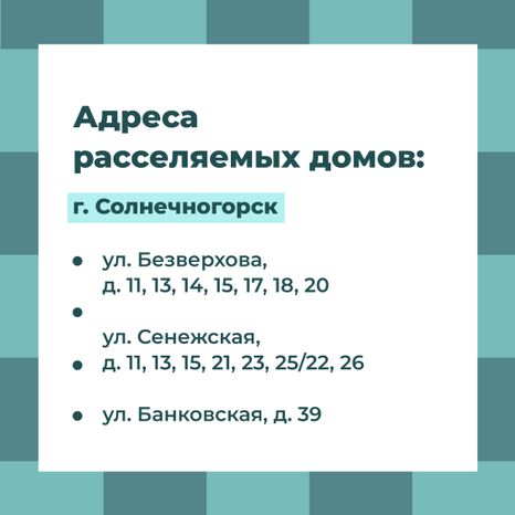 Переселение_Солнечногорск_Рекинцо_2_21.jpg
