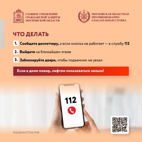 Безопасность в лифтах квадрат 03