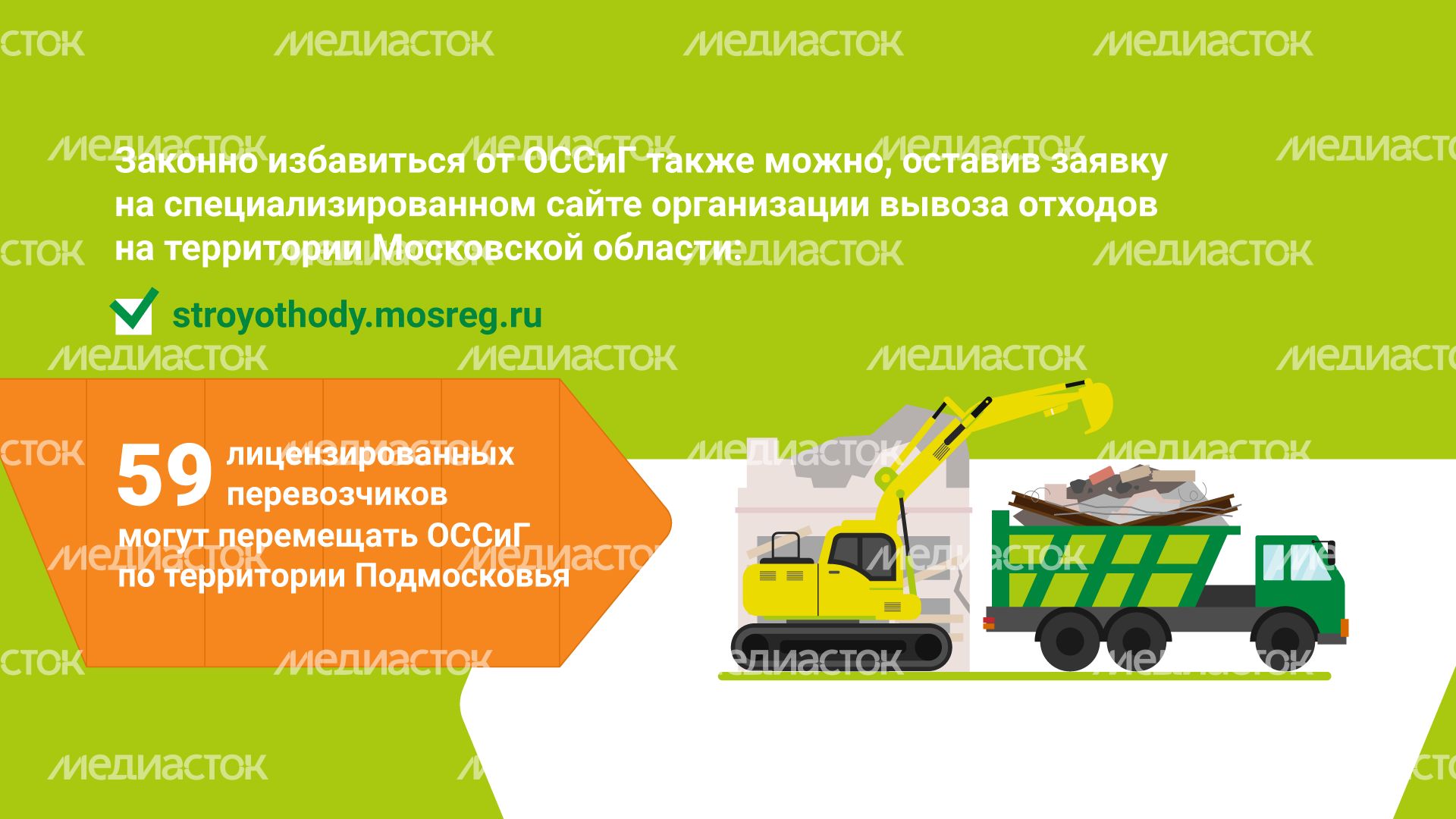 Правила утилизации строительных отходов горизонталь (5).png