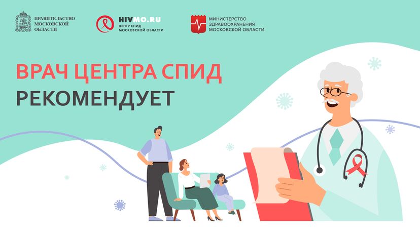 Врач Центра СПИД рекомендует - горизонталь.png