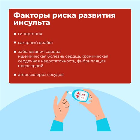 Причины инсульта_квадрат-06.png