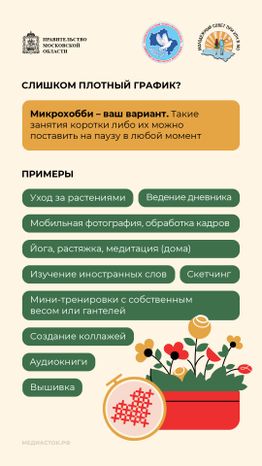 Зачем человеку хобби вертикаль 06