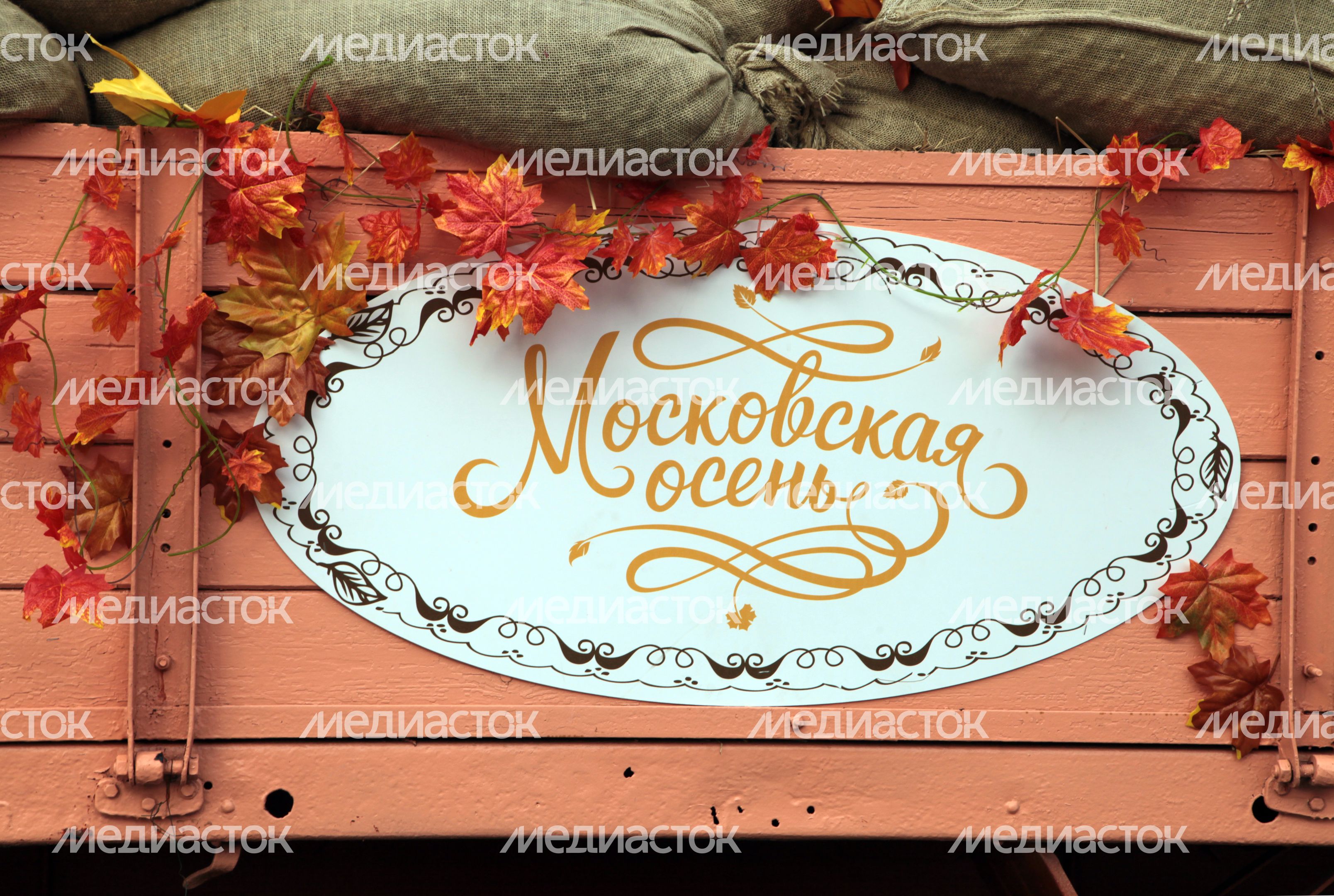 Фестиваль «Московская осень» в Москве