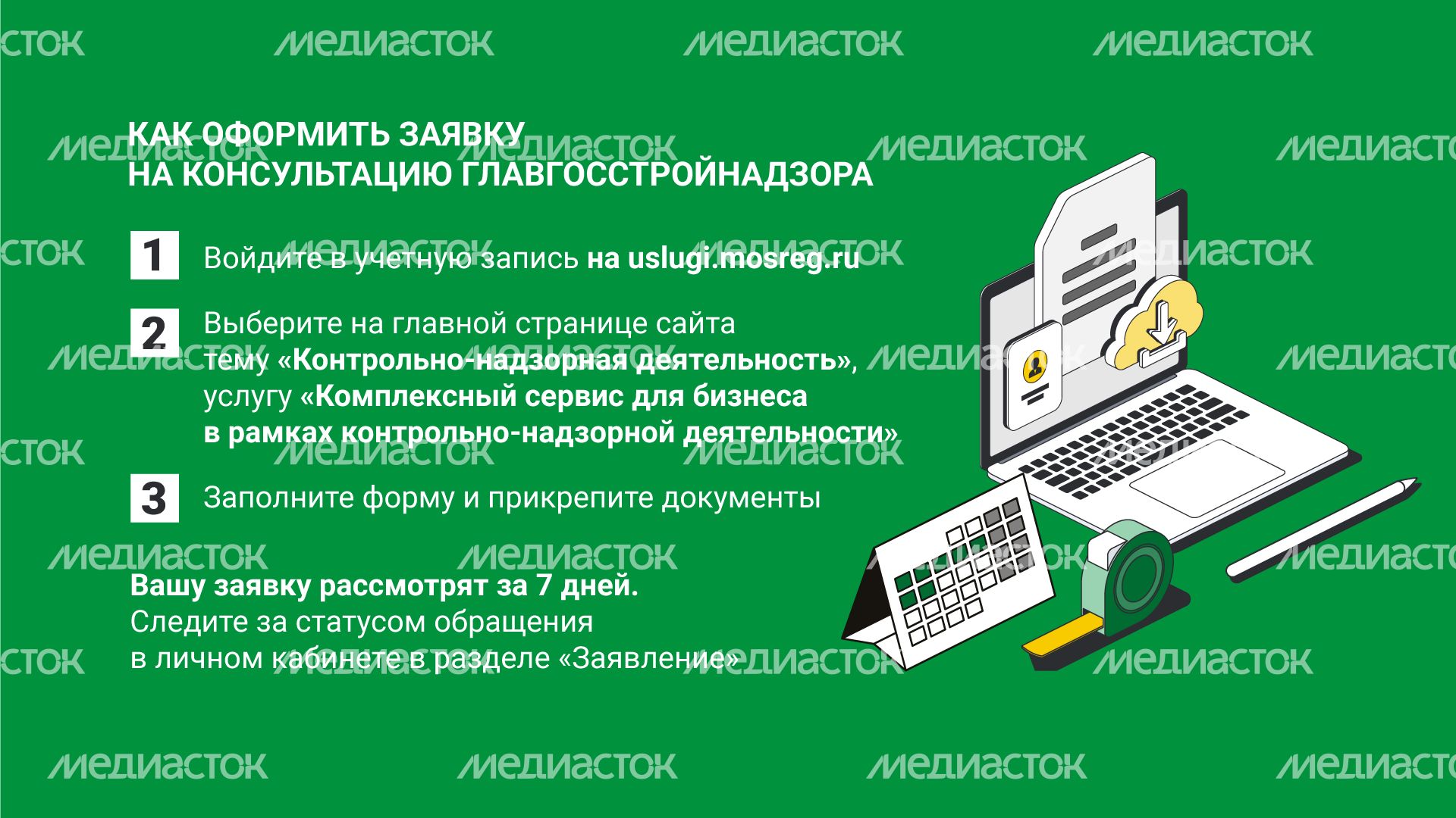 Получить консультацию Главгосстройнадзора горизонталь (2).png