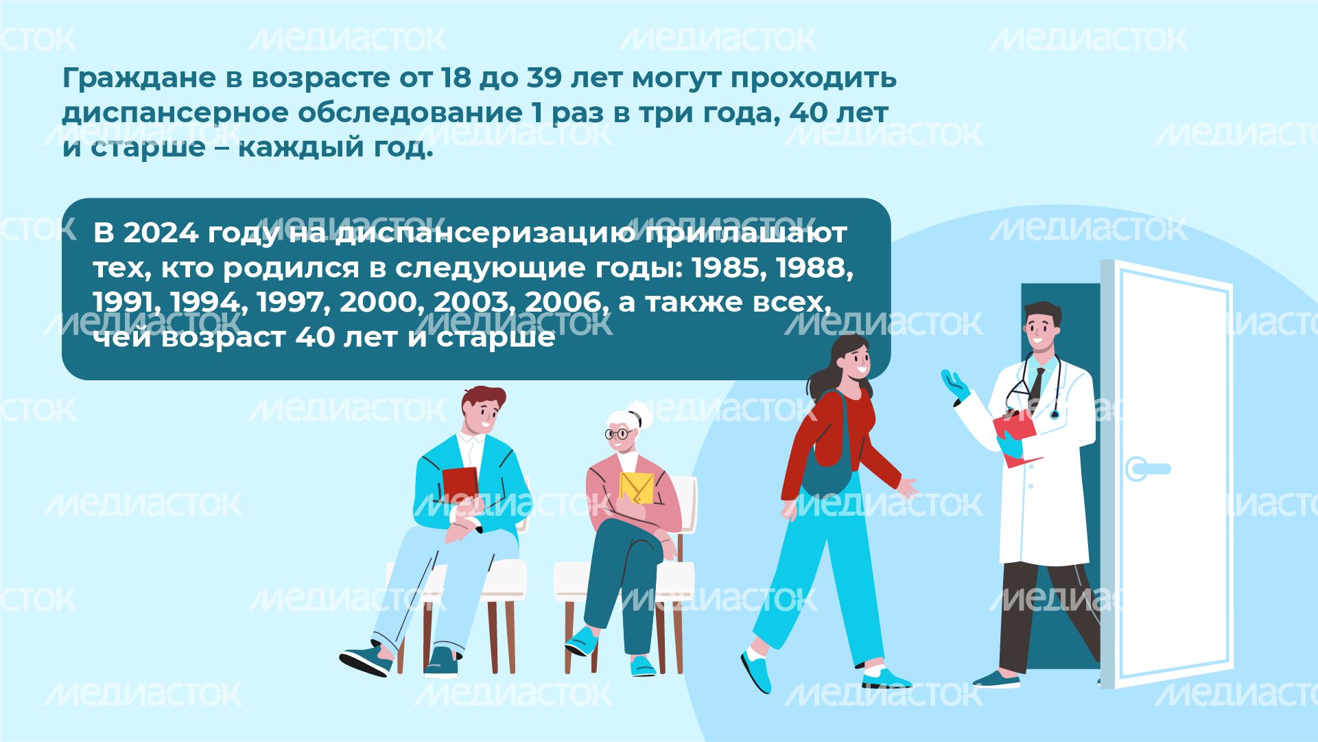 Диспансеризация 2024 - горизонталь-03 Диспансеризация 2024 - горизонталь-03