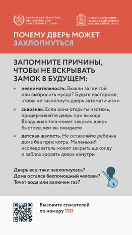 Если захлопнулась входная дверь_вертикаль_04.jpg