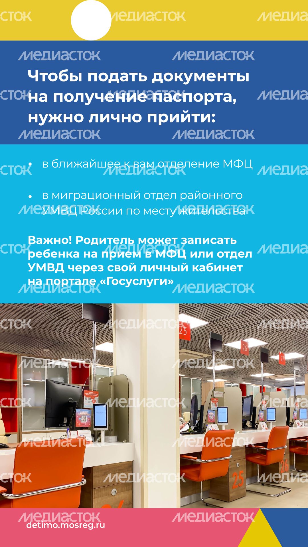 как-получить-паспорт-в-14-лет-вертикаль-03