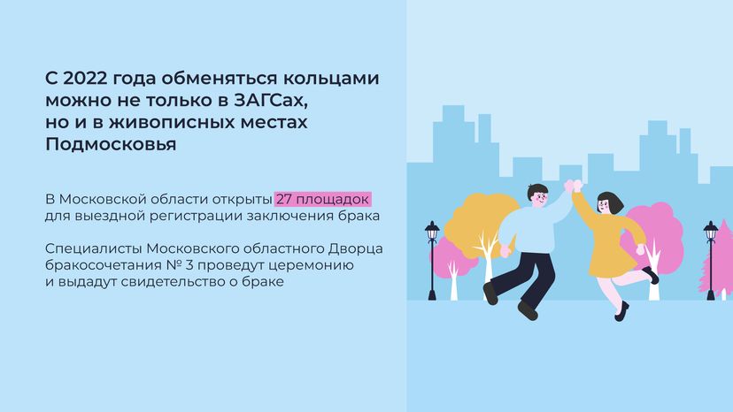 Выездная регистрация заключения брака