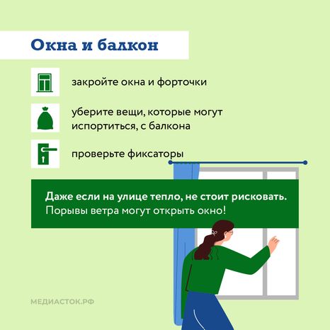 Памятка перед отъездом на дачу квадрат 05