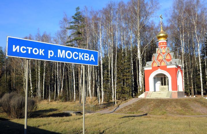 Исток реки Москва