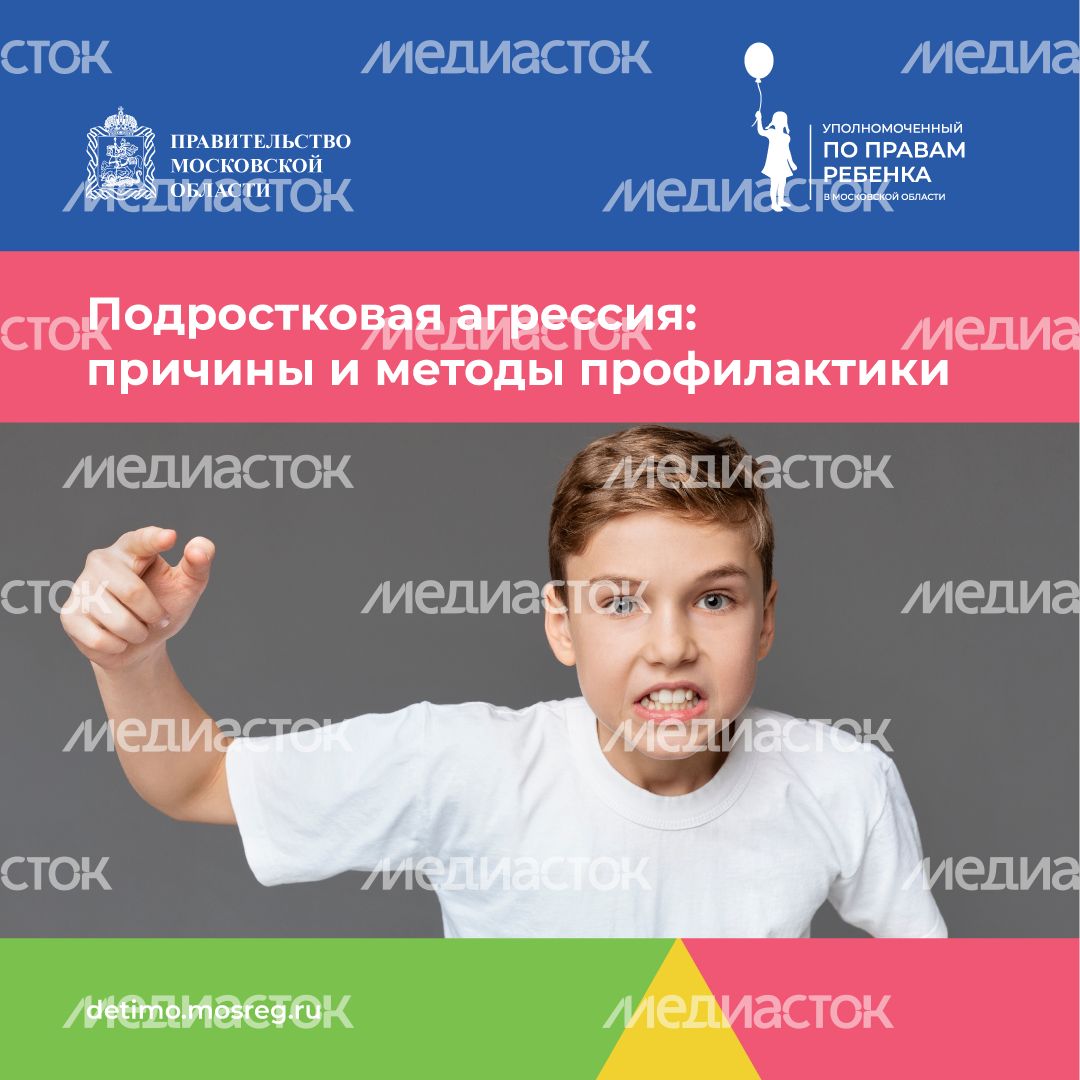Детская агрессия квадрат (1).png