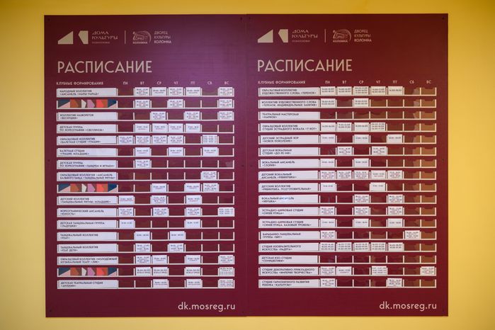 Расписание кружков во Дворце культуры «Коломна» – умном ДК