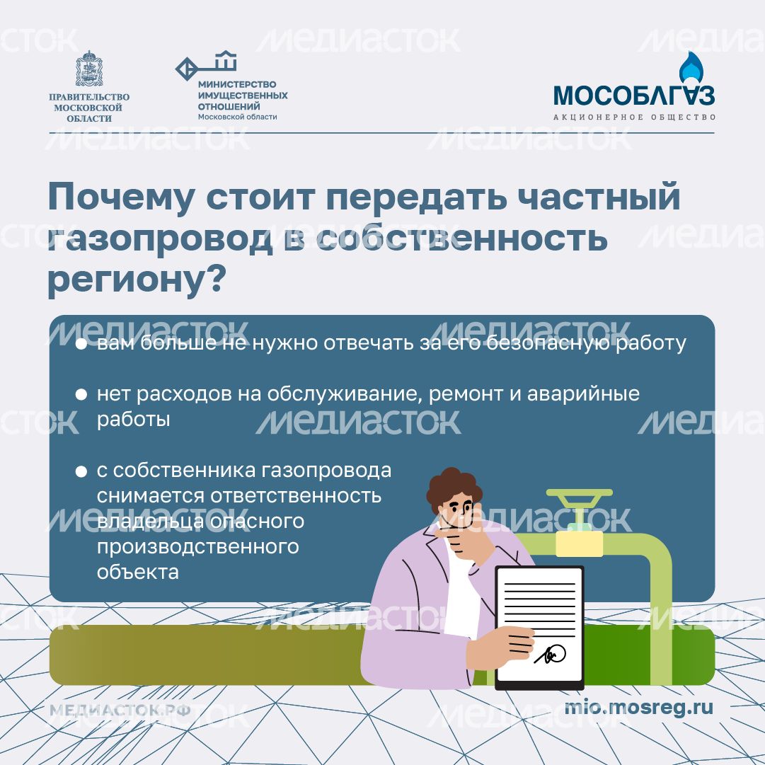 Как передать объекты газового хозяйства в собственность Подмосковья квадрат 03 Как передать объекты газового хозяйства в собственность Подмосковья квадрат 03