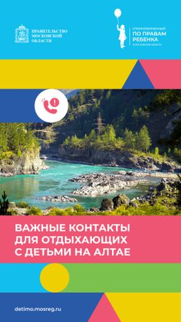 Важные контакты для отдыхающих с детьми_вертикаль 15