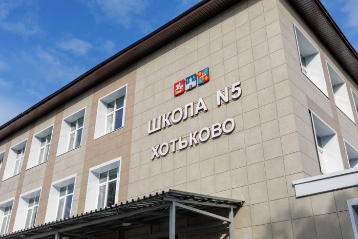 Хотьковская средняя школа №5 в Сергиево-Посадском округе после капитального ремонта