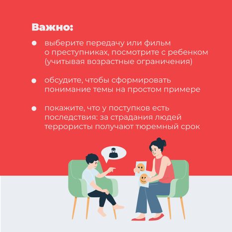 как говорить с ребенком о терроризме-16.jpg