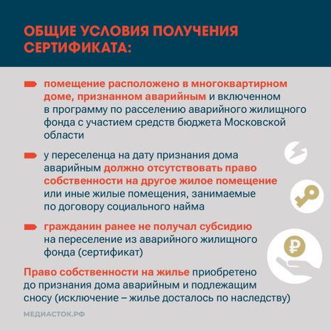 Как получить сертификат на переезд из аварийного жилья квадрат 03