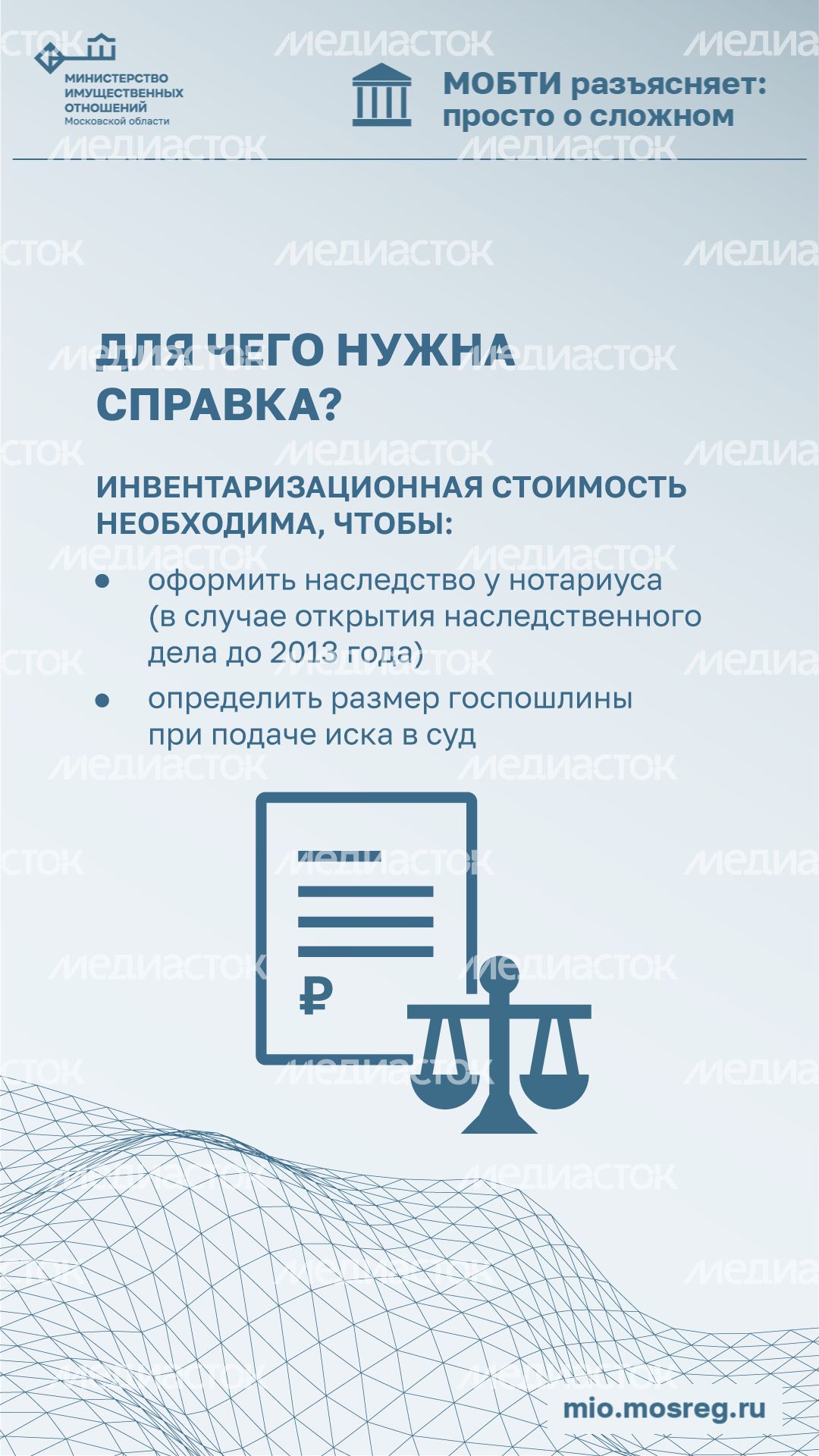 Рубрика МОБТИ Справка об инвентаризационной стоимости вертикаль (3).png