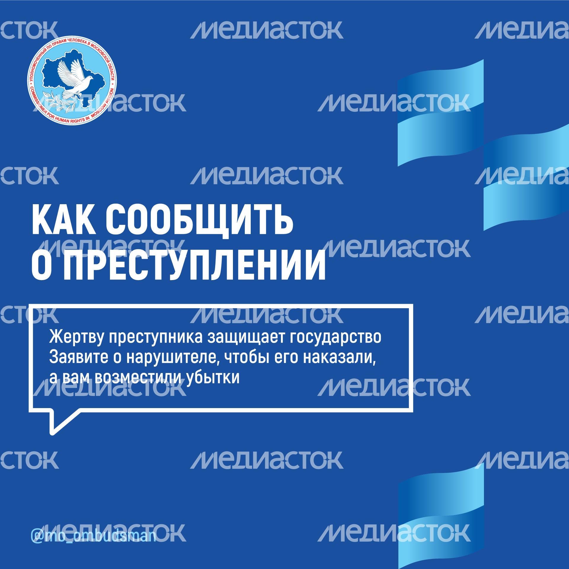 Квадрат_заявления-о-преступлениях_01.png