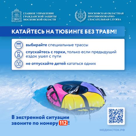 Безопасные каникулы лед, горки, тюбинг квадрат 09