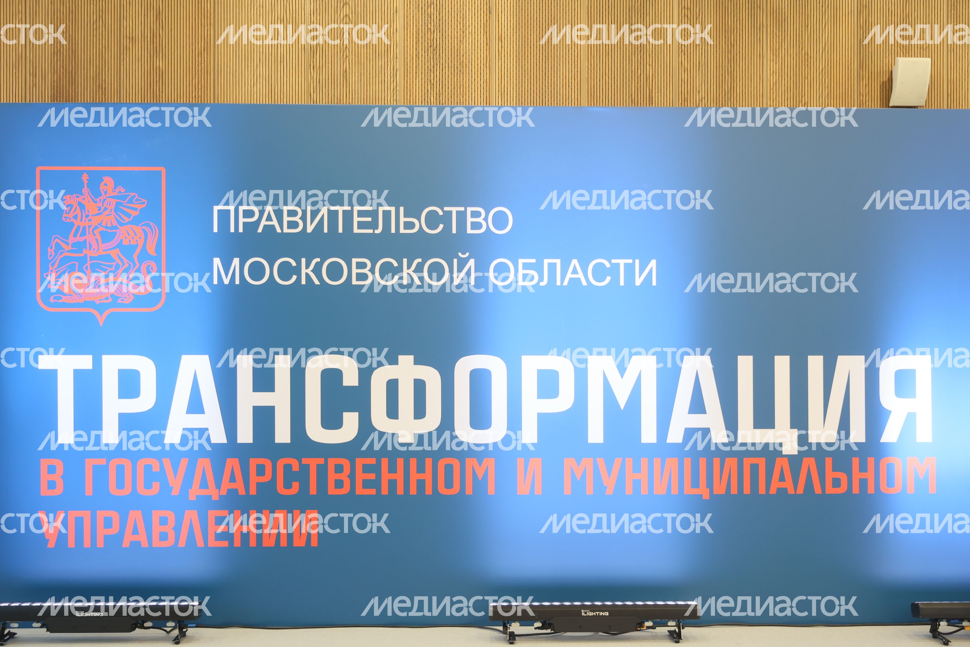 Обучающий семинар для членов Правительства Московской области и Глав городских округов