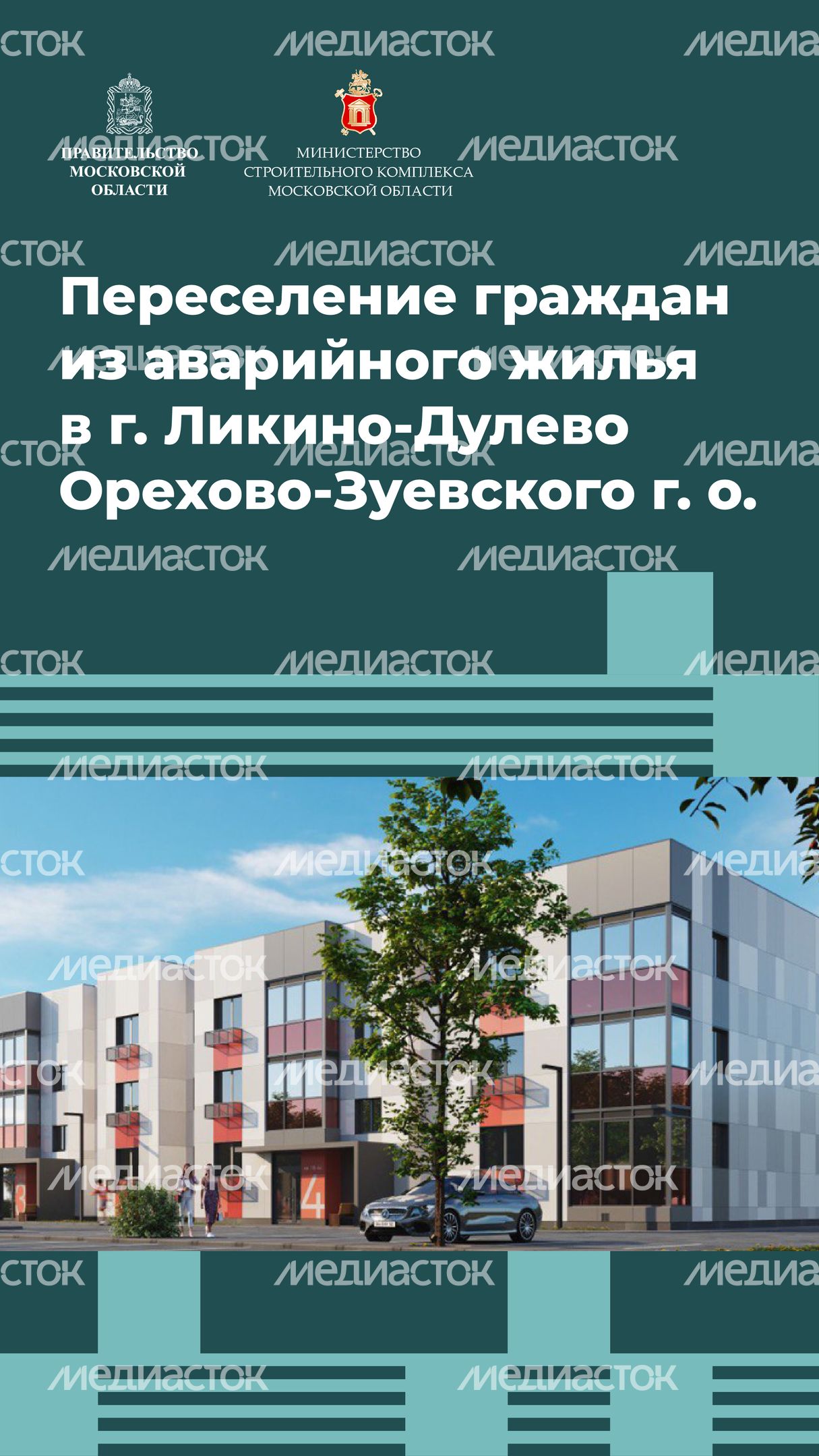 Переселение Ликино-Дулево_1.jpg