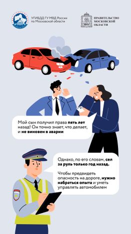 Молодые водители_Вертикаль-04.jpg