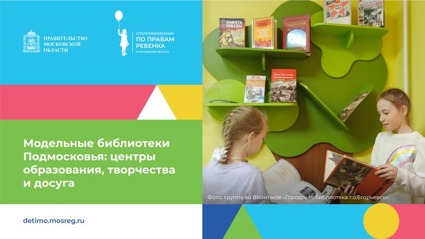 День библиотек - Модельные библиотеки