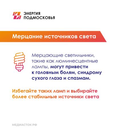 Как освещение дома влияет на зрение 2025 квадрат 05