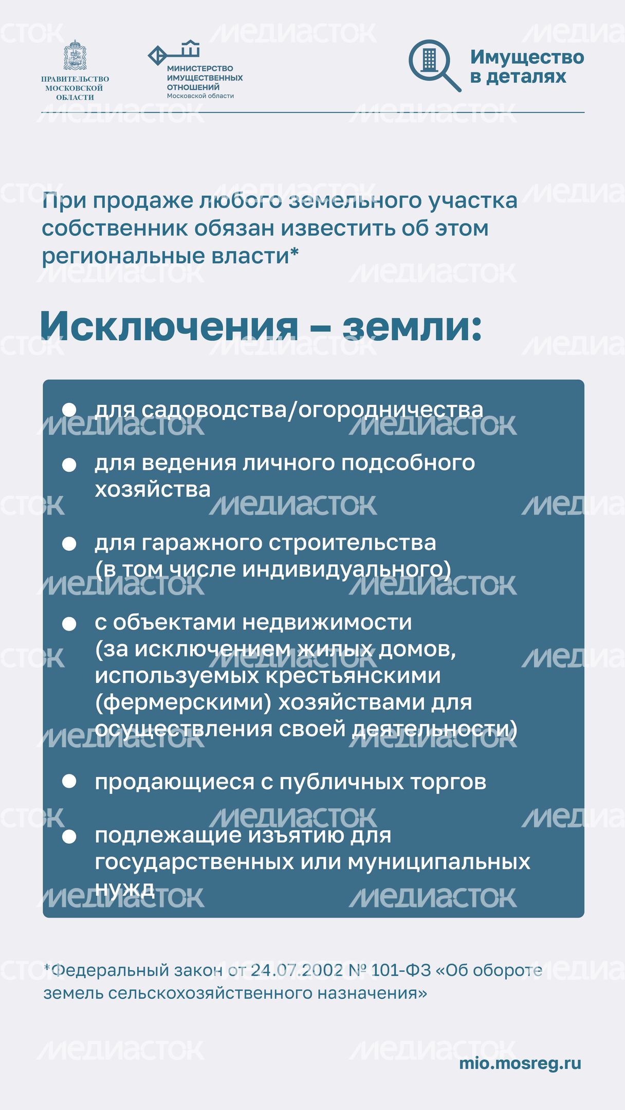 Преимущественное право выкупа земель_Вертикаль-02.jpg