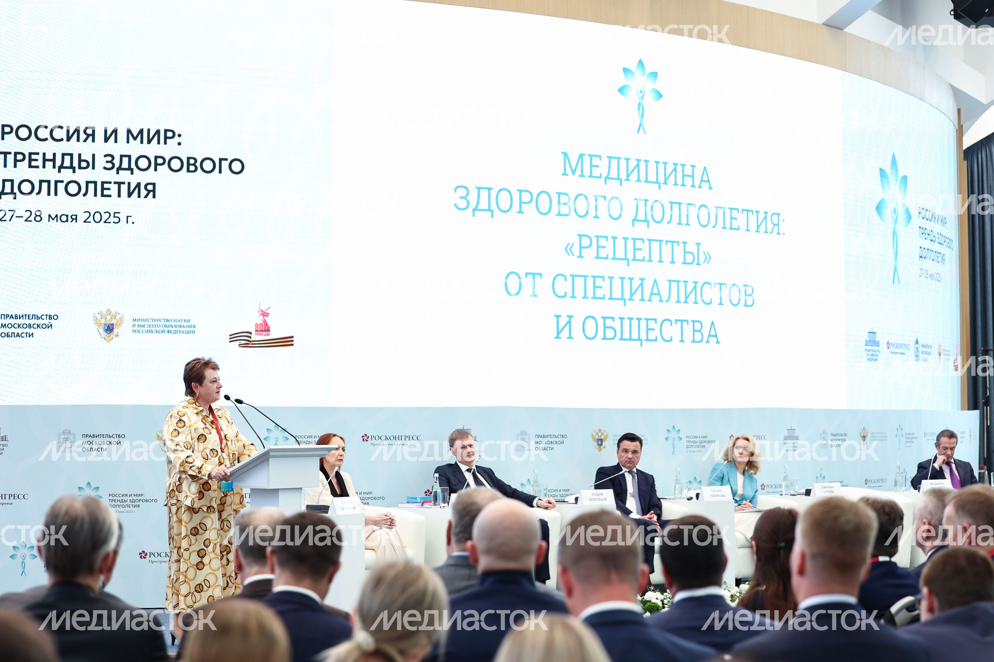 Светлана Орлова на пленарной сессии форума "Россия и мир: тренды здорового долголетия" Светлана Орлова на пленарной сессии форума "Россия и мир: тренды здорового долголетия"