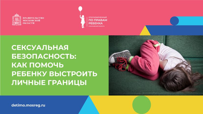 Горизонталь Сексуальная безопасность_01.jpg
