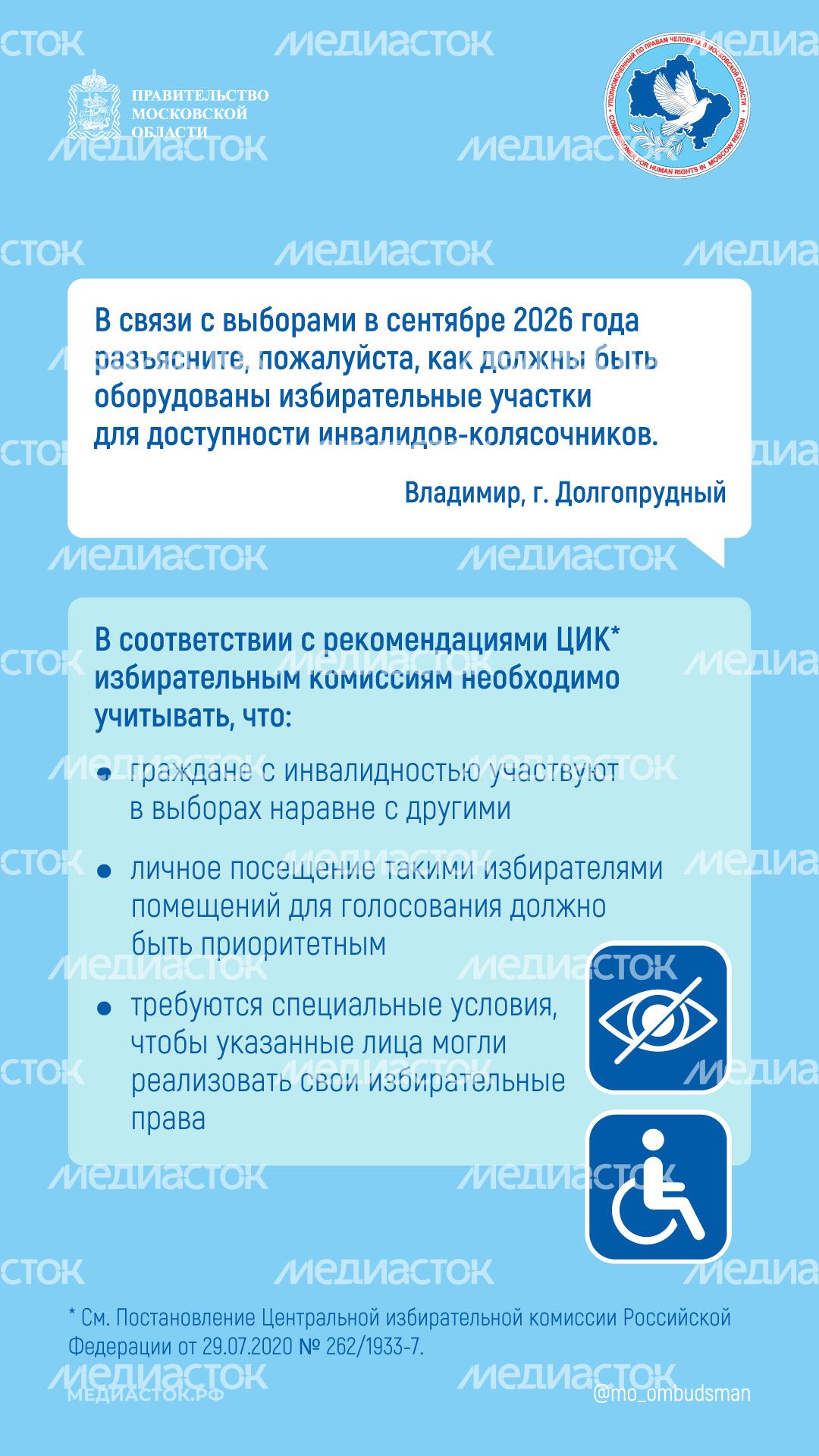 Как соблюсти избирательные права граждан с инвалидностью Вертикаль 01 Как соблюсти избирательные права граждан с инвалидностью Вертикаль 01