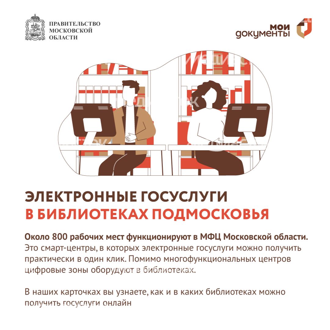 Электронные госуслуги в библиотеках квадрат (1).png
