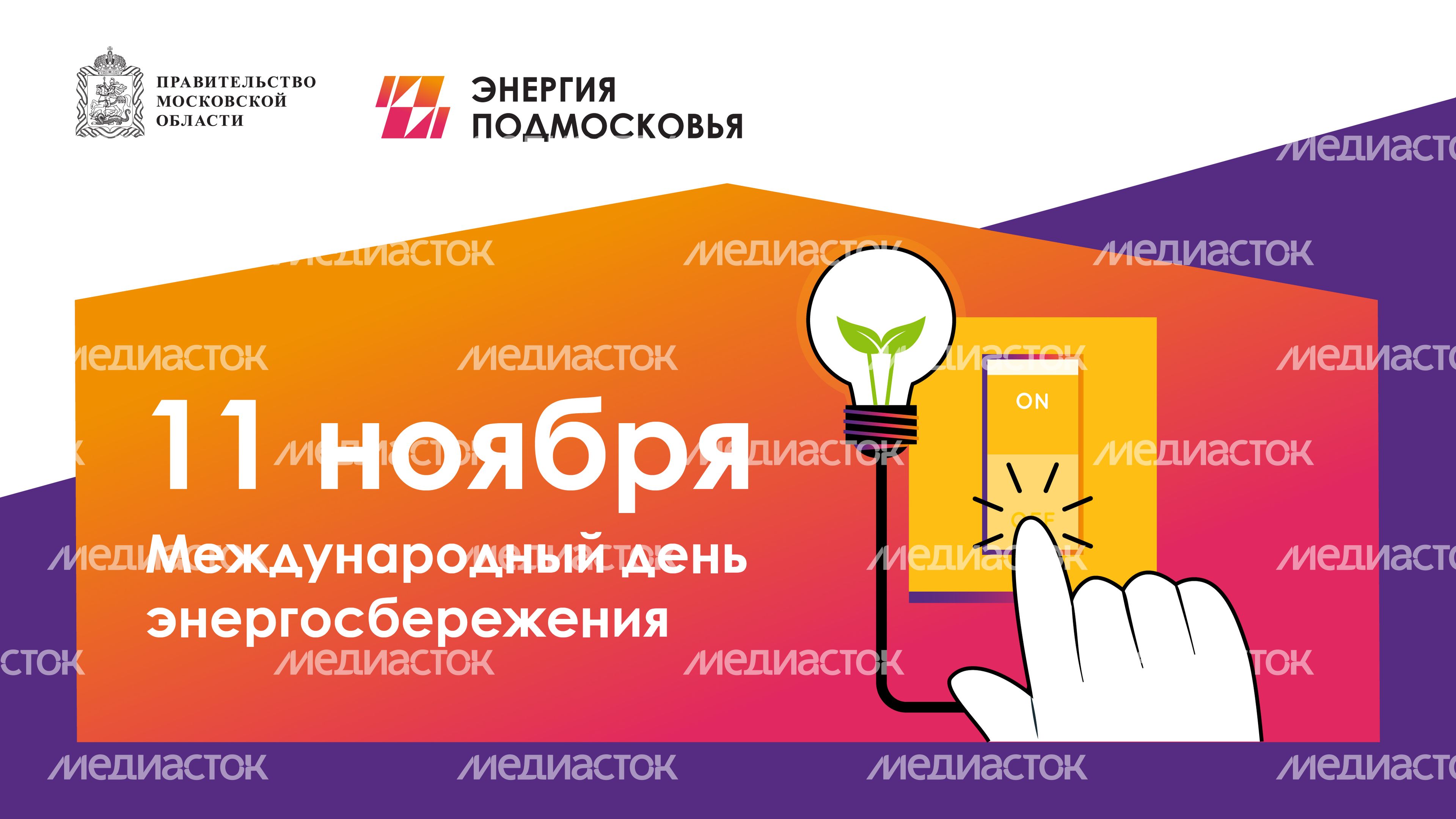 Как использовать энергию_Горизонталь-01.jpg