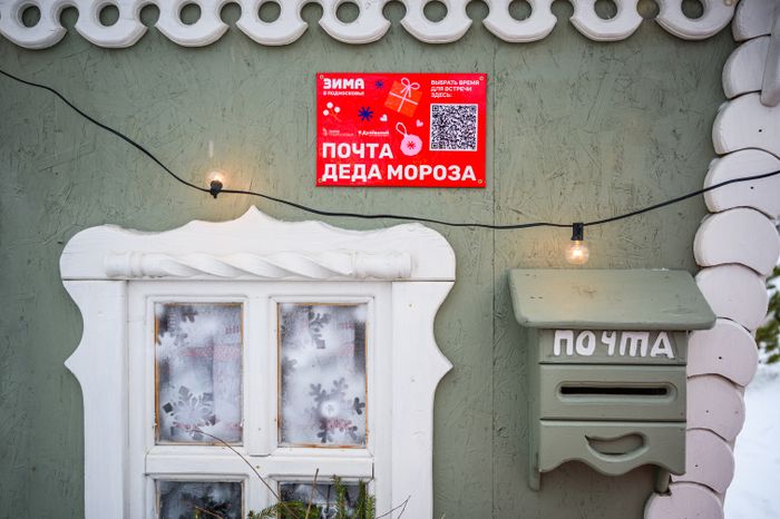 Почта Деда Мороза в Парке культуры и отдыха "Дулёвский"