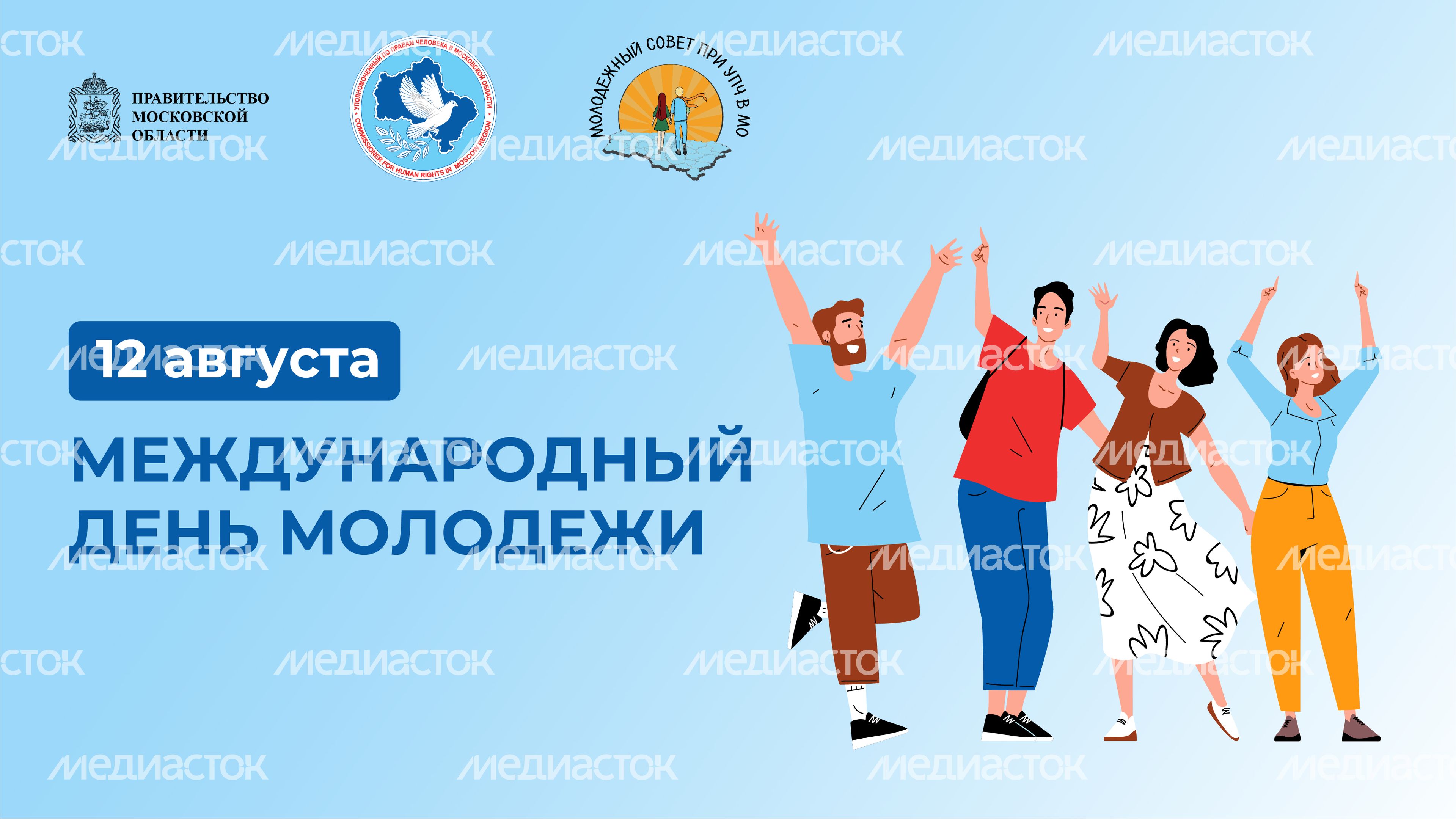 День молодежи Горизонталь День молодежи Горизонталь