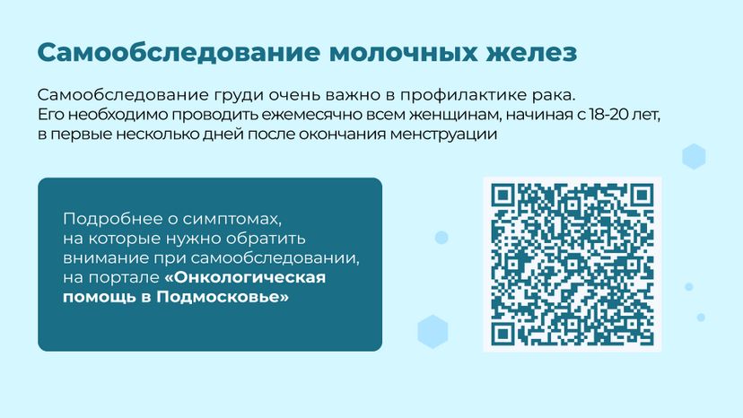 моники_профилактика_рака_горизонталь_07.jpg