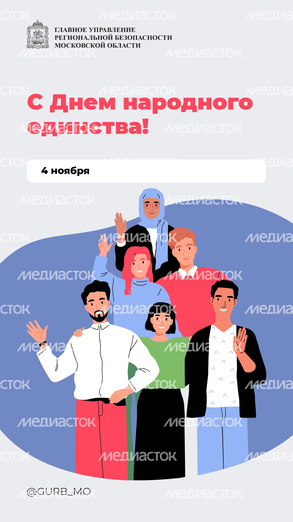 Открытка-2024_Вертикаль-4 ноября-01