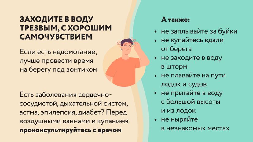 Безопасность купания-10.jpg
