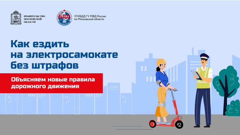 Как ездить на электросамокате без штрафов