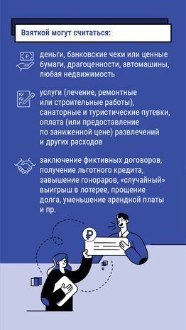 что делать если вымогают взятку - вертикаль - 04