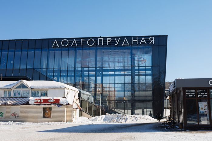 Железнодорожная станция «Долгопрудная»