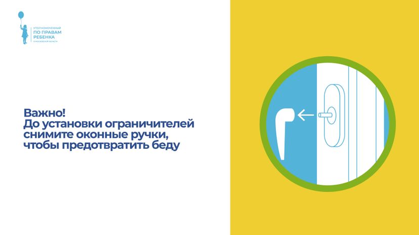 уппр_осторожно_окна_гор_6.jpg