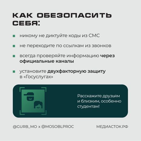 Мошенники атакуют студентов квадрат 06