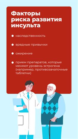 Причины инсульта_вертикаль_07.png