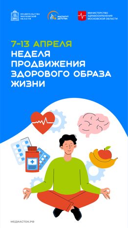 7-13 апреля Неделя продвижения здорового образа жизни вертикаль 02
