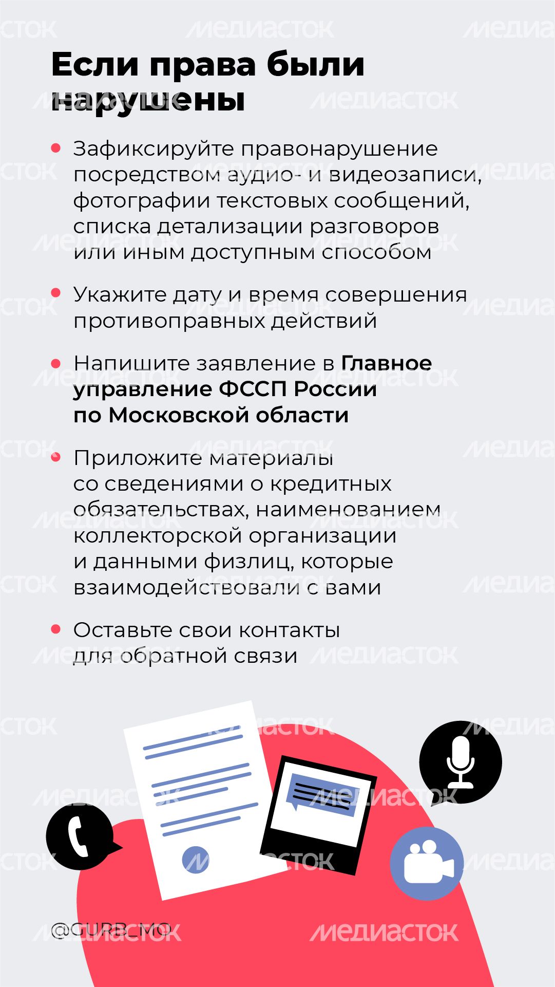 Как взаимодействовать с профессиональными взыскателями_Вертикаль_08.jpg