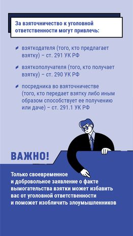что делать если вымогают взятку - вертикаль - 05